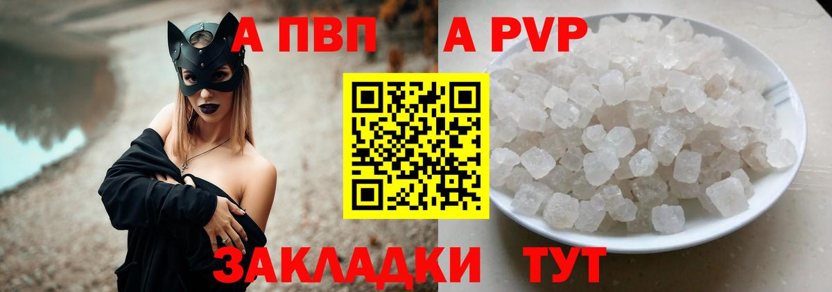 APVP кристаллы  Альфа ПВП Crystall  где купить   Балашов  Вход с VPN  А ПВП мука 