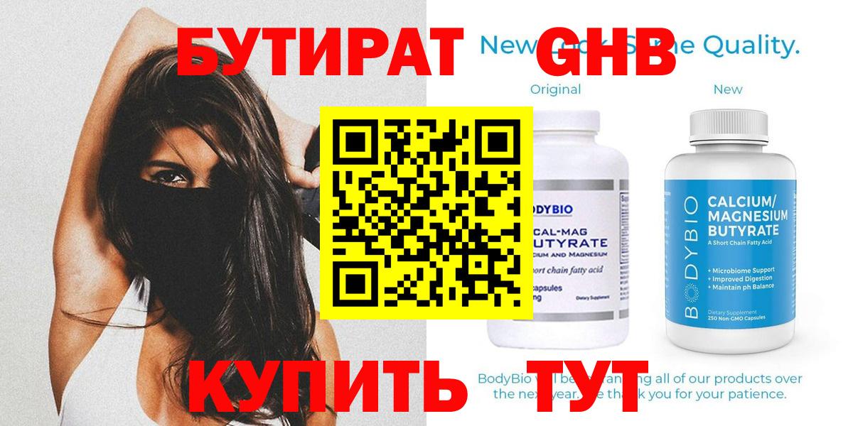 Бутират оксибутират Балашов