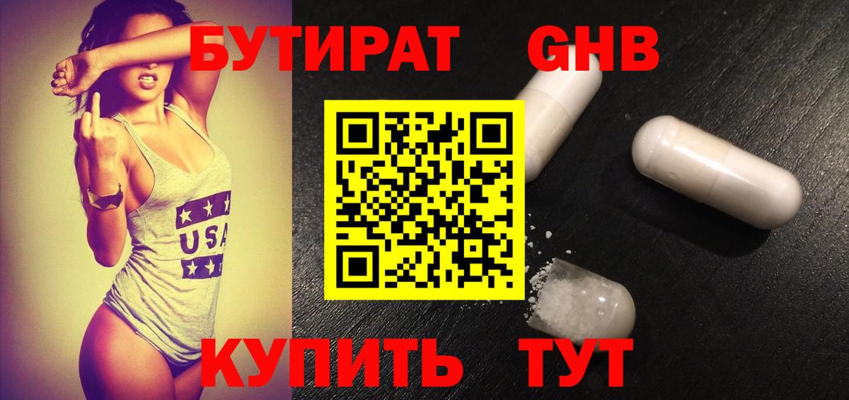 Балашов  БУТИРАТ 99%  Вход с VPN 