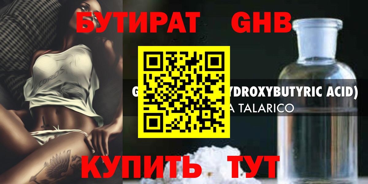 Бутират бутик Балашов