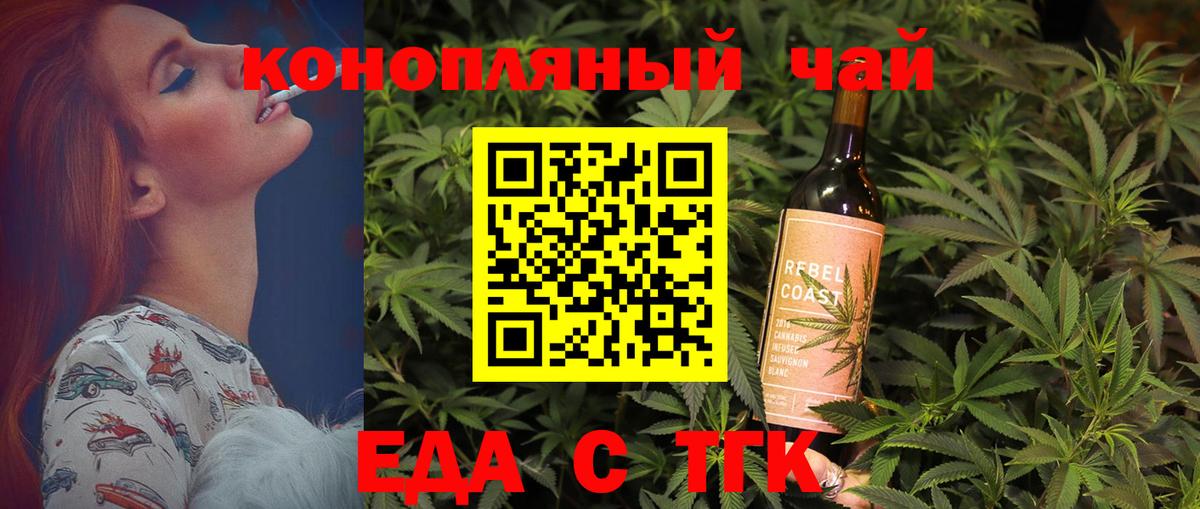 Еда ТГК конопля  Вход с VPN  Балашов 