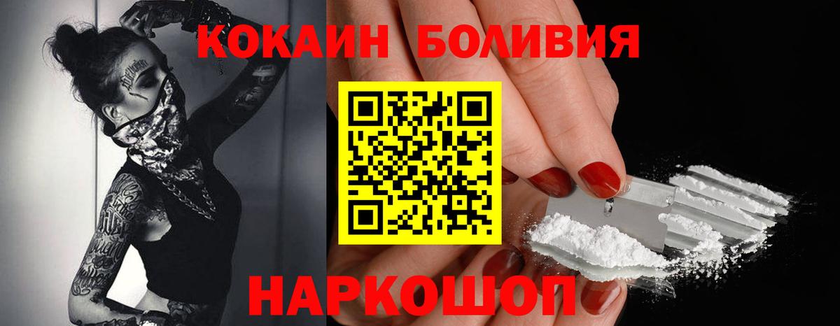 КОКАИН Боливия  КОКАИН Боливия  КОКАИН  Балашов 