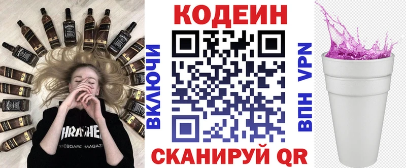 Codein напиток Lean (лин)  kraken зеркало  Балашов  даркнет сайт 
