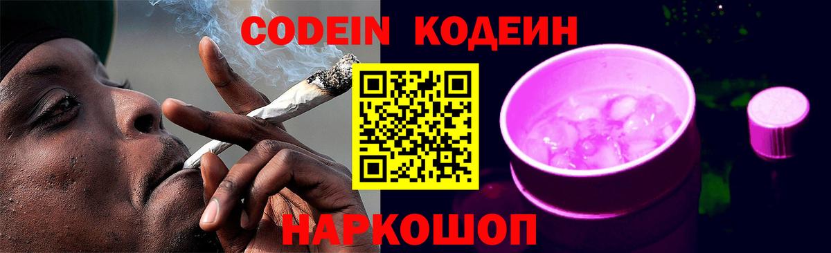 Кодеиновый сироп Lean напиток Lean (лин) Балашов