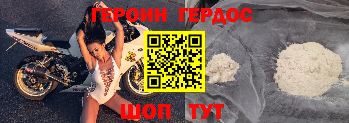 ГЕРОИН герыч Балашов