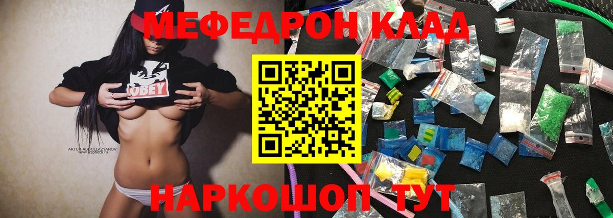 Меф мука  Мефедрон  Балашов 