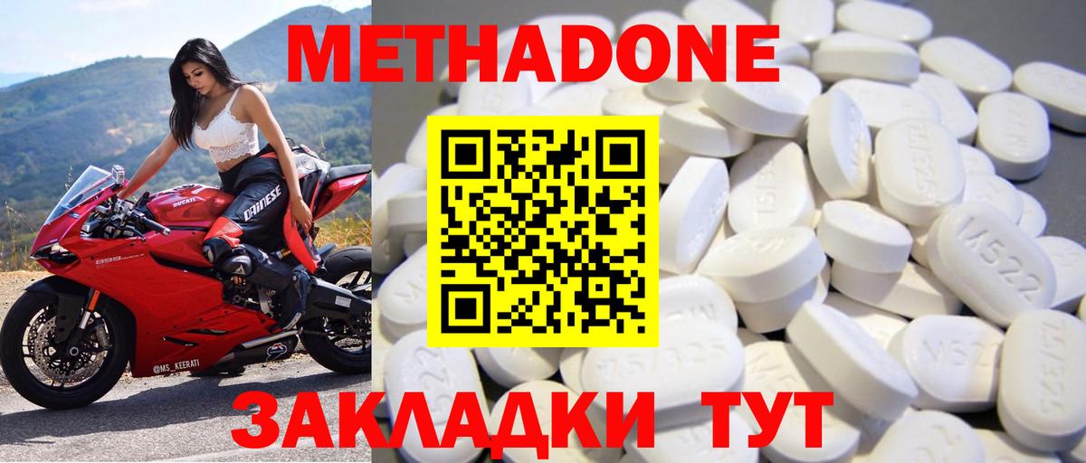 МЕТАДОН methadone  Вход с VPN  Метадон methadone  Балашов 